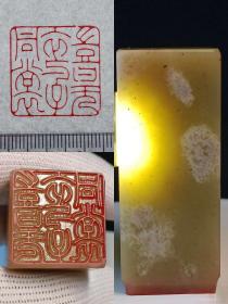 名家篆刻：印章印文《岂曰无衣，与子同裳》