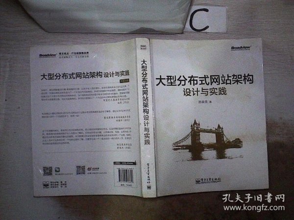 大型分布式网站架构设计与实践：一线工作经验总结，囊括大型分布式网站所需技术的全貌、架构设计的核心原理与典型案例、常见问题及解决方案，有细节、接地气