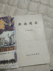 新歌精品31421