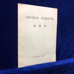 OJM型定量、变量液压马达说明书