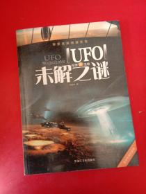 探索发现阅读系列：UFO未解之谜