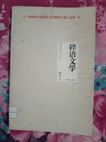 莫言文集（全新20部）