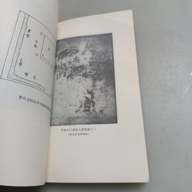 太平天国史迹调查集