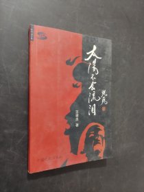 太陽不會流淚