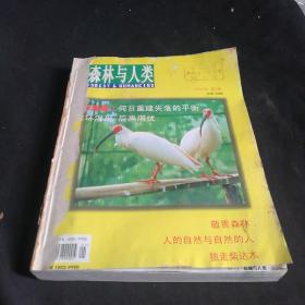 森林与人类杂志1999.1～12期