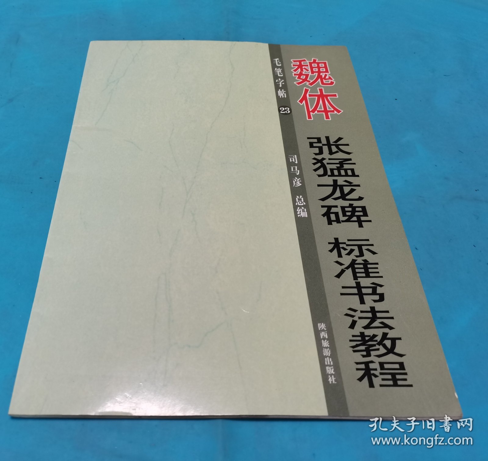 点击查看原图 魏体张猛龙碑标准书法教程