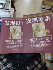 王东华母亲教育 发现母亲上下