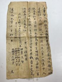 地契5。道光19年（1839年）