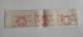 1985年重庆市潼南县梓潼镇粮站副食卷 凉粉票，85年潼南县粮票