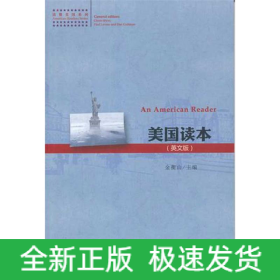 美国读本(英文版)