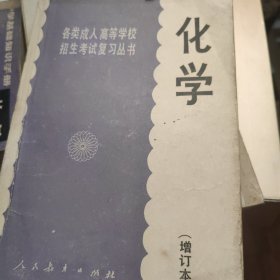 化学