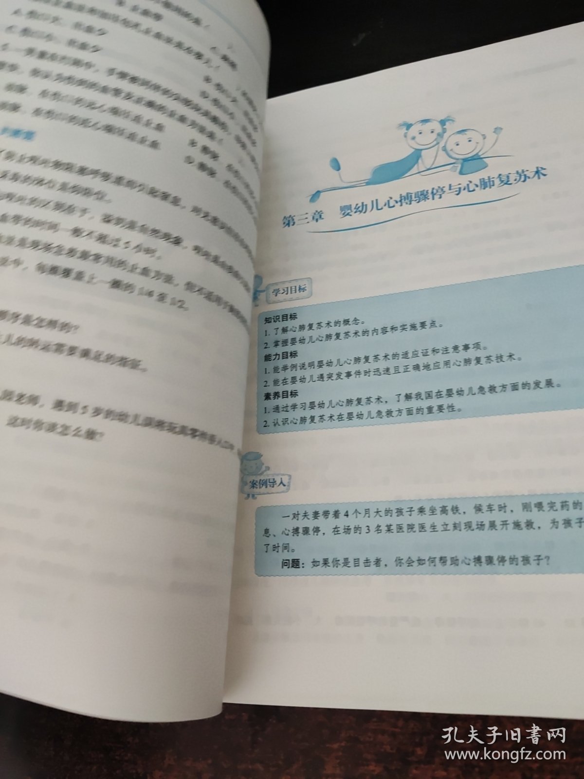 婴幼儿急救技术