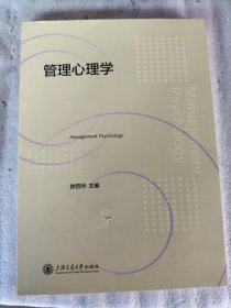 管理心理学