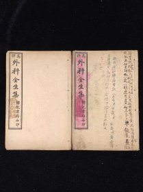 《马评外科全生集》民国三年铸记书局石印，二册四卷全，单本尺寸20/13.2厘米。此书先总述痈疽病因、证候、诊法并列症29种。按人体上、中、下三部分论外科病证治疗，并兼以内、妇、儿各科病症治疗经验，计外科效方75首，杂病验方48首。另介绍200余种外科常用药之性能及其他炮制，复附有作者治验之案，甚便于临床施用。