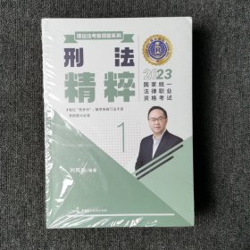 2023国家统一法律职业资格考试（全9册）