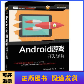 Android游戏开发详解