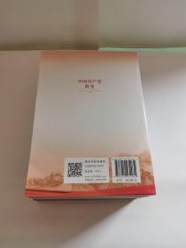 社会主义发展简史+改革开放简史+中华人民共和国简史+中国共产党简史(4本合售)