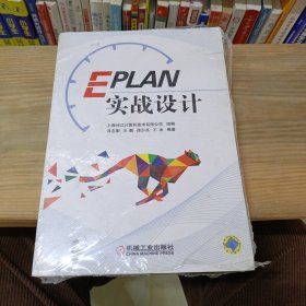 EPLAN实战设计