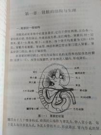 肾脏病学与中西医结合治疗