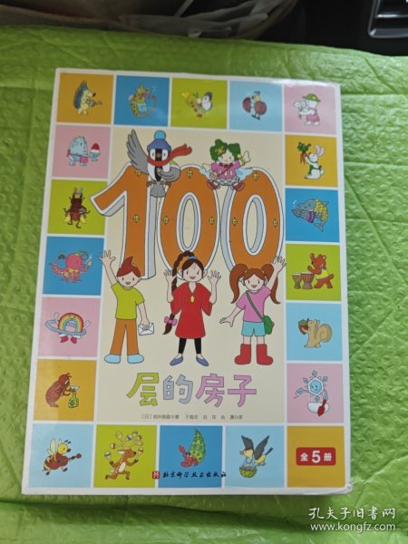 100层的房子（5本套）