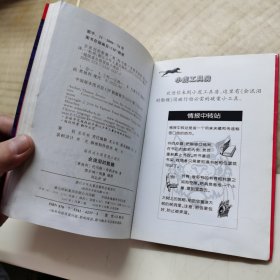 会流泪的骷髅-超级成长版冒险小虎队