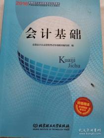 2015年会计从业资格考试教材：会计基础