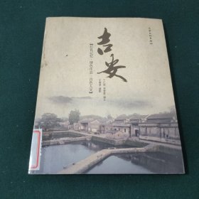 吉安：红色记忆·绿色生态·古色人文