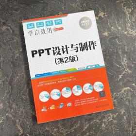 PPT设计与制作