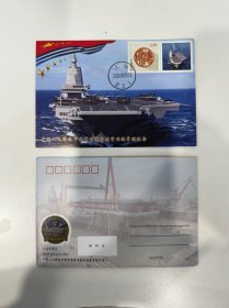 海军福建号航空母舰首航纪念极限片，盖上海建造地原地日戳