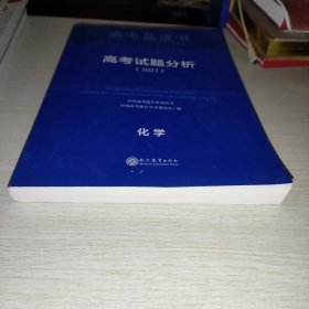 高考试题分析2023 化学