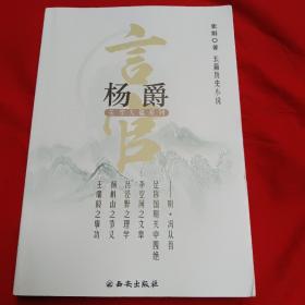 杨爵