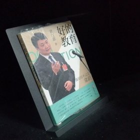 好的教育 我说的不过是常识