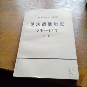 英法德俄历史（上）