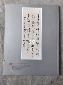 2011年北京印千山5周年秋季艺术品拍卖行：“一代草圣林散之”书法墨迹专场，如图实拍