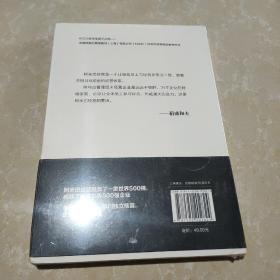 稻盛和夫阿米巴经营实践