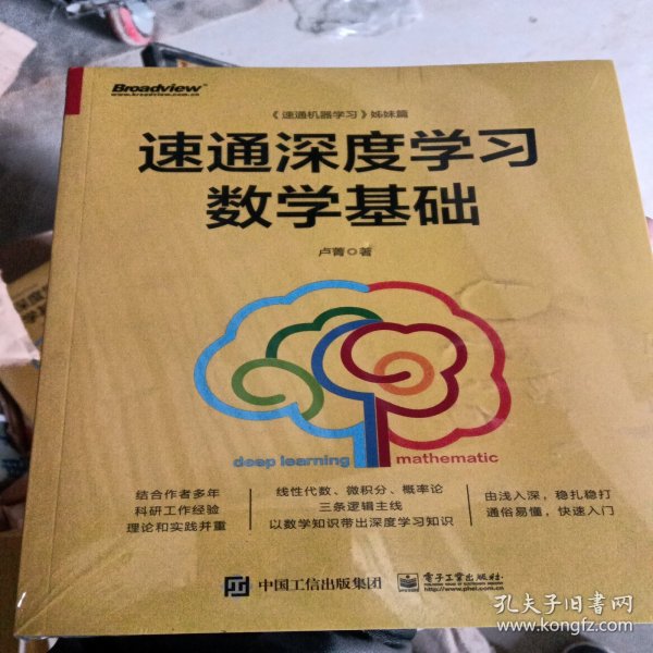 速通深度学习数学基础