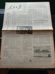 人民日报，1985年4月2日政协六届三次会议举行第二次大会；宁夏水泥厂开工；新中国第一部专利法正式生效，其它详情见图，对开八版，有1－4版。