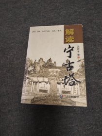 解读宁古塔