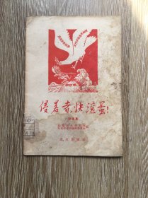 侵略者，快滚蛋