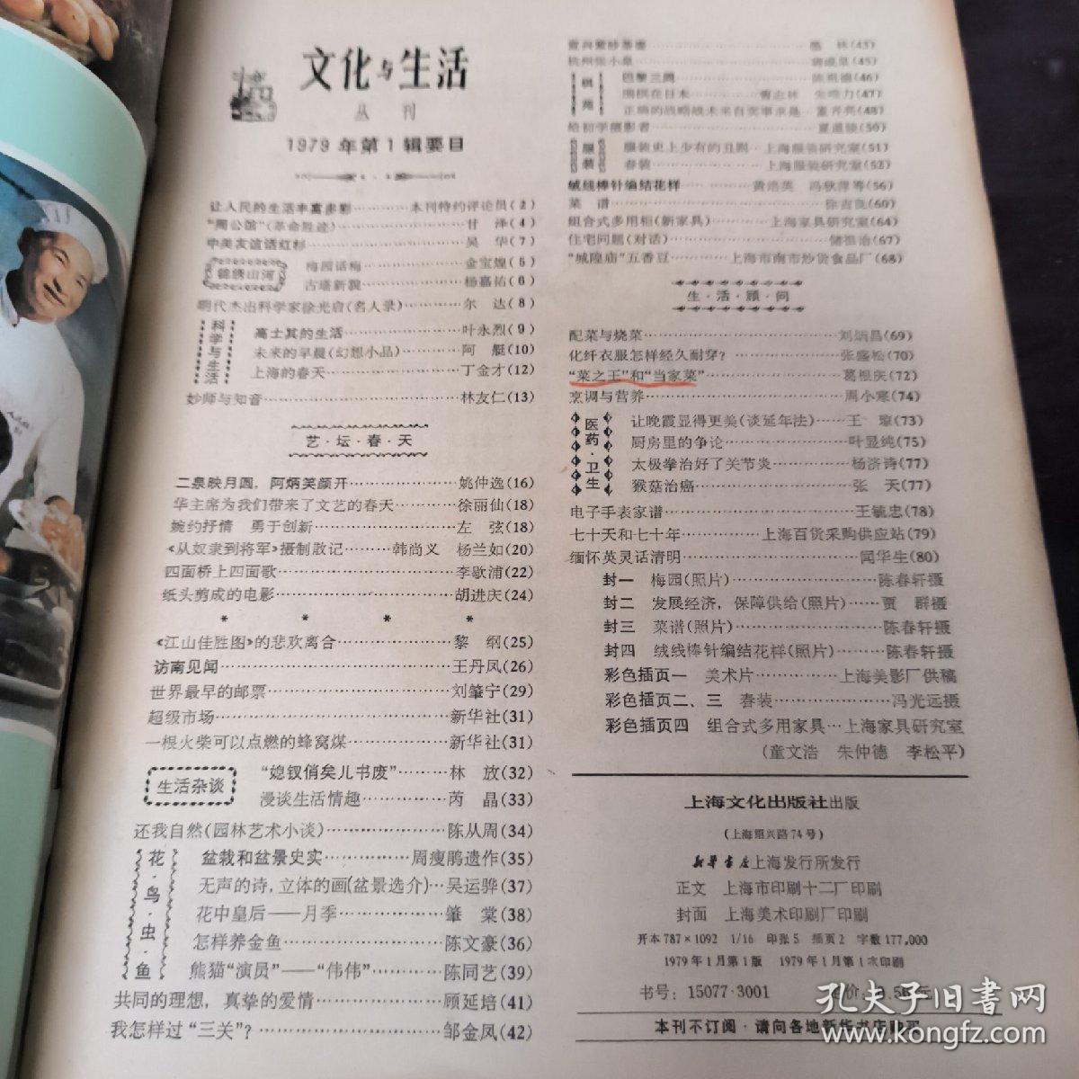 文化与生活1979年1辑 创刊号