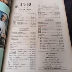 文化与生活1979年1辑 创刊号