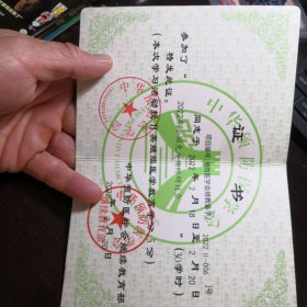 中华预防医学会继续教育学分证书