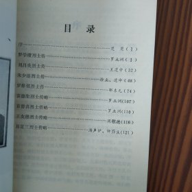 《株洲工人运动史》《株洲工运英烈传》两册合售