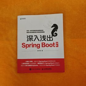 深入浅出Spring Boot 2.x