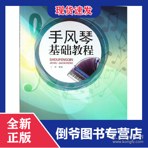 手风琴基础教程