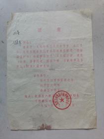 《聘书》一张，红印，1997喜迎香港回归，归国华侨联谊会