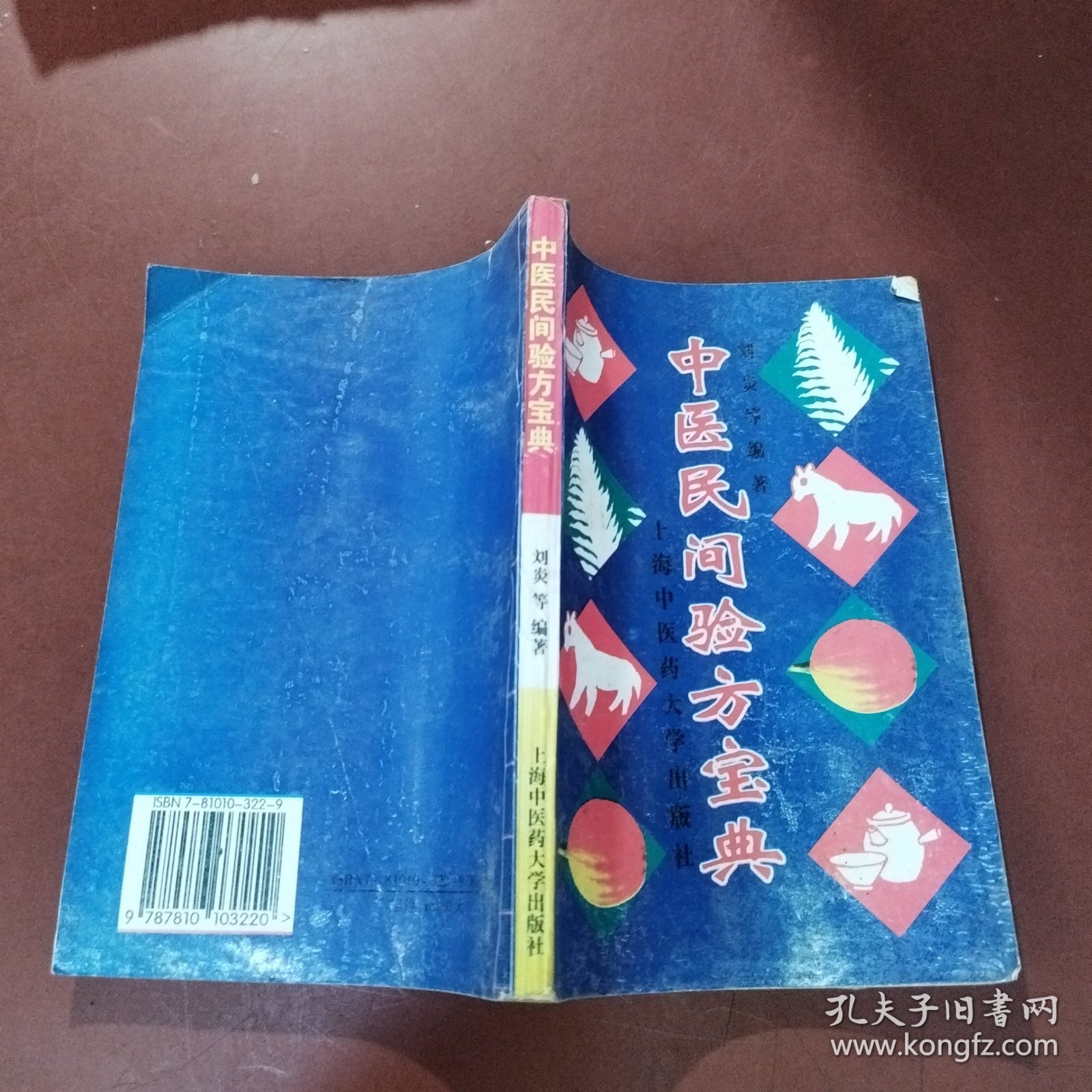 点击查看原图 中医民间验方宝典