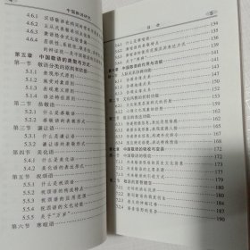 中国敬语研究