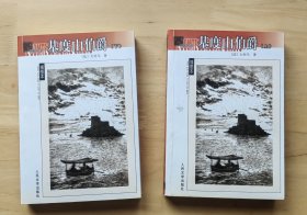 基度山伯爵（上下）
