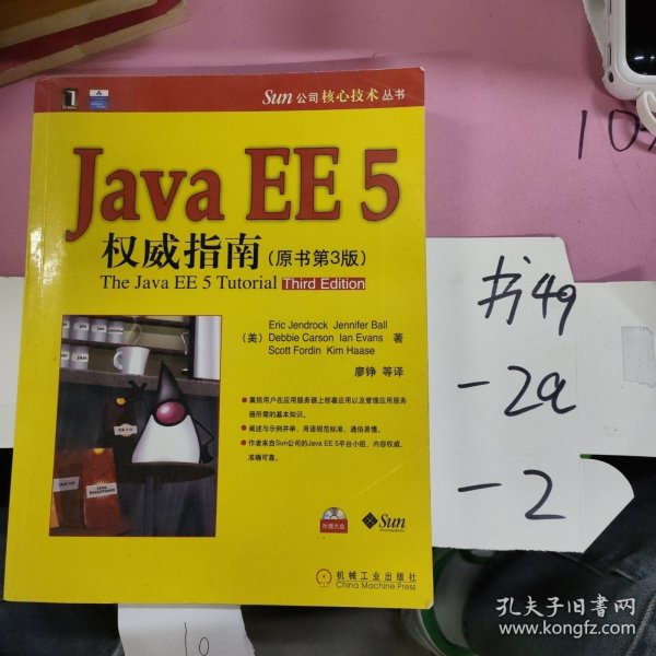 Java EE 5权威指南-(原书第3版)